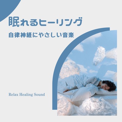 Healing Sleep: Music for a Balanced Nervous System Front Cover