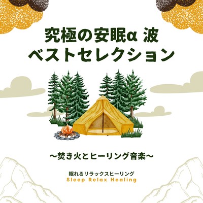 Ultimate Sleep Alpha Waves - Best Selection with Campfire & Healing Sounds Front Cover