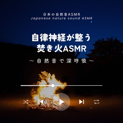 Fireplace ASMR for Nervous System Balance - Breathe with Nature Sounds Front Cover