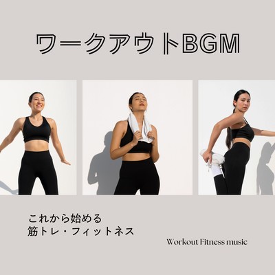 Workout BGM - Beginner's Fitness & Strength Training Music Front Cover