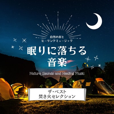 Drift into Sleep - The Best of Campfire Sounds Collection Front Cover