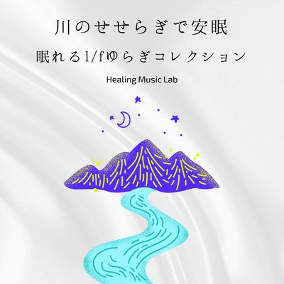 Sleep with River Murmurs - A 1/f Fluctuation Collection for Deep Rest Front Cover