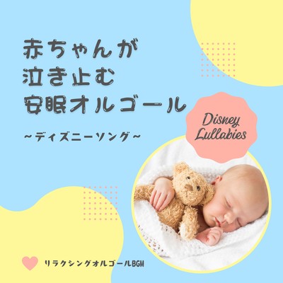 Soothing Disney Lullabies - Calming Music Box for Crying Babies Front Cover