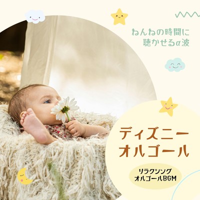 Disney Music Box: Alpha Waves for Peaceful Sleep Front Cover