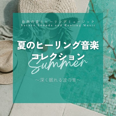 Summer Healing Collection - Ocean Waves for Deep Sleep Front Cover