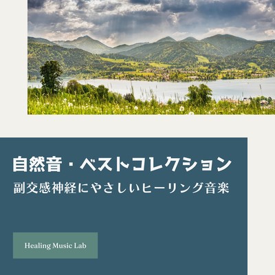 Best Nature Sounds - Healing Music for Parasympathetic Calm Front Cover