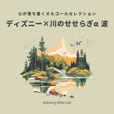 Disney & River Alpha Waves - Calm Music Box Collection Front Cover