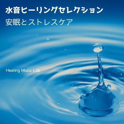 Water Sound Healing - Sleep and Stress Relief Selection Front Cover