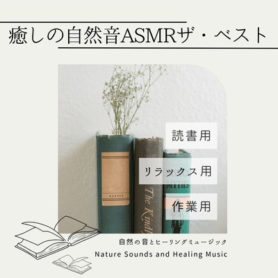Best Nature Sound ASMR - For Reading, Relaxing & Focus Front Cover