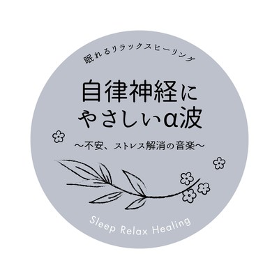 Gentle Alpha Waves for Nervous System Balance - Music for Easing Anxiety and Stress Front Cover