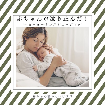 Baby Healing Music - The Sound That Soothes Tears Front Cover