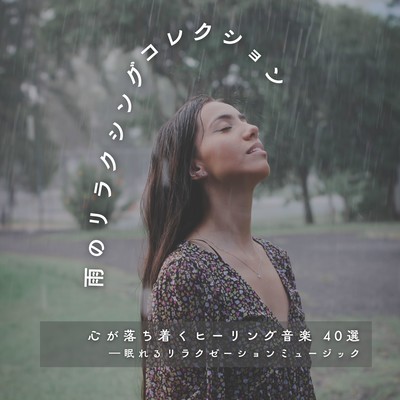 Rainy Day Relaxation - 40 Soothing Healing Tracks Front Cover