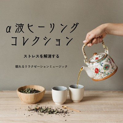 Alpha Wave Healing Collection - Stress Relief Edition Front Cover