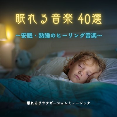 40 Sleep -Inducing Tracks - Healing Music for Deep Rest Front Cover