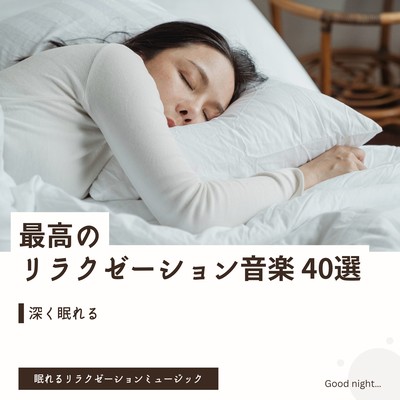 40 Best Relaxation Tracks - Music for Deep Sleep Front Cover