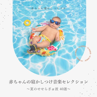 Baby Sleep Music Selection - 40 Gentle Stream Alpha Waves for Summer Front Cover