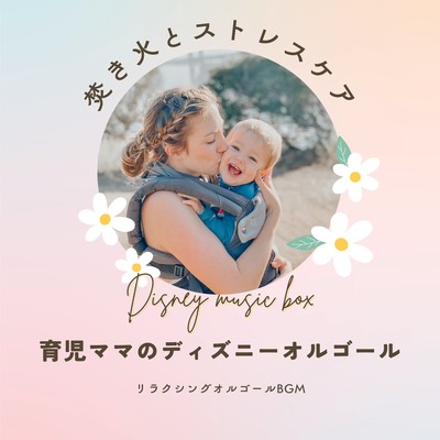 Disney Music Box for Moms - Campfire Sounds & Stress Relief Front Cover