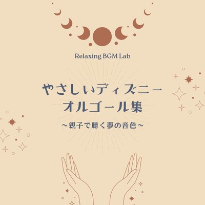 Gentle Disney Music Box Collection - Dreamy Melodies for Parents and Kids Front Cover