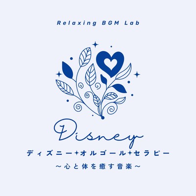 Disney Music Box Therapy - Healing Sounds for Mind and Body Front Cover