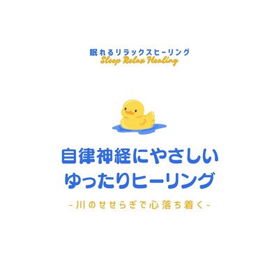 Gentle Healing for the Nervous System - Calming River Stream Sounds Front Cover