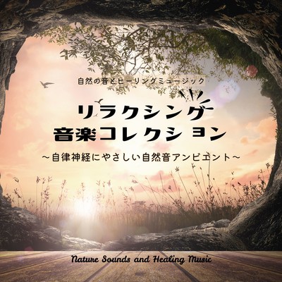 Relaxing Music Collection - Soothing Nature Ambient for the Nervous System Front Cover