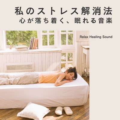 My Stress Relief Method - Calming Music for Sleep and Peace of Mind Front Cover