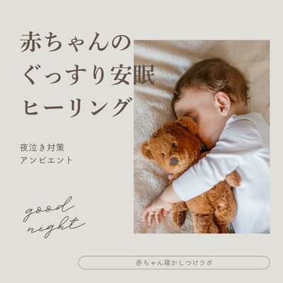 Deep Sleep Healing for Babies - Ambient Sounds for Night Crying Front Cover