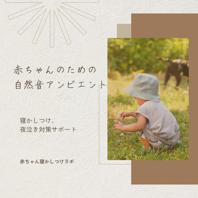 Nature Ambient for Babies - Sleep & Night Crying Support Front Cover