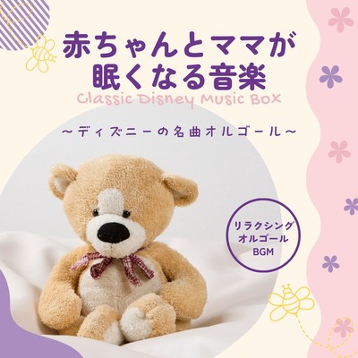 Sleepy Sounds for Baby & Mom - Classic Disney Music Box Melodies Front Cover