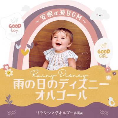 Rainy Day Disney Music Box - Relaxing Alpha Wave Sleep BGM Front Cover