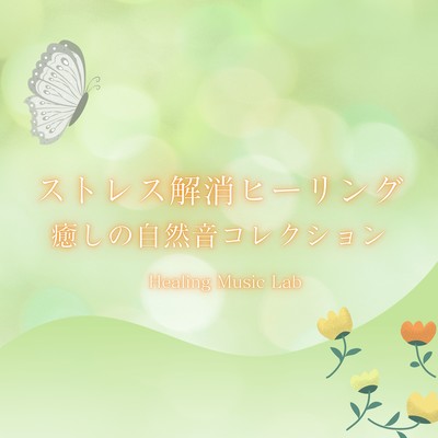 Stress Relief Healing - Nature Sound Collection for Relaxation Front Cover