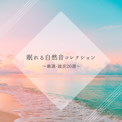 Sleepy Nature Sounds - 20 Selected Ocean Wave Tracks Front Cover