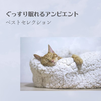Deep Sleep Ambient - Best Selection Front Cover