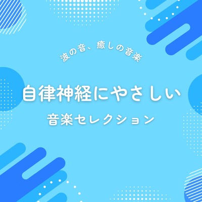 Gentle on the Nervous System - A Selection of Waves and Healing Sounds Front Cover