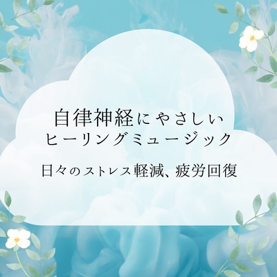 Healing Music for the Nervous System - Daily Stress Relief & Recovery Front Cover