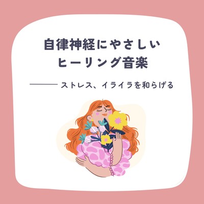 Healing Music for the Nervous System - Easing Stress and Irritation Front Cover