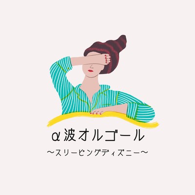 Alpha Wave Music Box - Sleeping Disney Front Cover