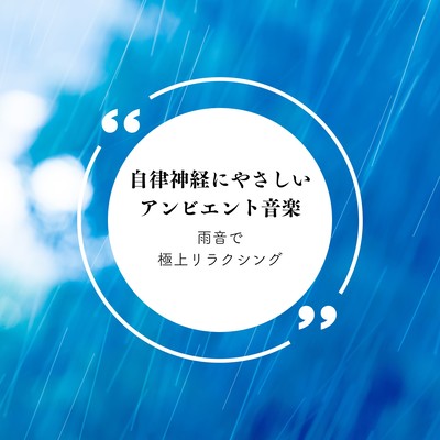 Ambient Sounds for the Nervous System - Luxurious Relaxation with Rain Front Cover