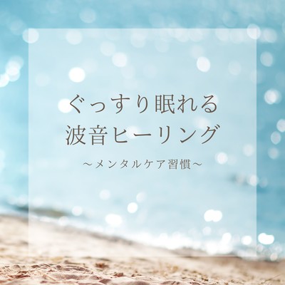 Deep Sleep Ocean Sound Healing - Mental Care Habit Front Cover