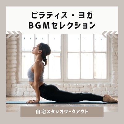 Pilates & Yoga BGM - Home Studio Workout Music Front Cover