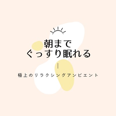 Deep Sleep Till Morning - Ultimate Relaxing Ambient Front Cover