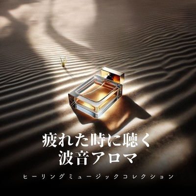 Ocean Waves & Aroma for Exhaustion - Healing Music Collection Front Cover