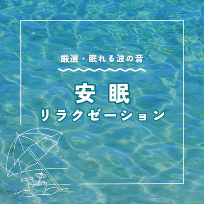 Sleep Relaxation - Carefully Selected Ocean Sounds for Restful Nights Front Cover