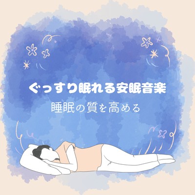 Deep Sleep Music - Improve the Quality of Your Sleep Front Cover