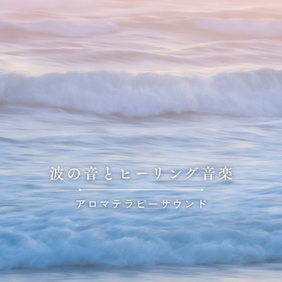 Healing Music with Ocean Waves - Aromatherapy Sound Front Cover