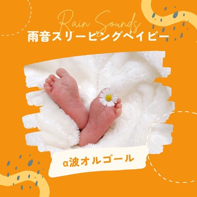 Alpha Wave Music Box - Rain Sounds for Sleeping Babies Front Cover