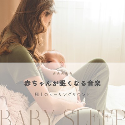 Sleep -Inducing Music for Babies - Ultimate Healing Sound Front Cover