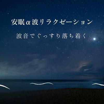Alpha Wave Relaxation for Sleep - Calm Down with Ocean Sounds Front Cover