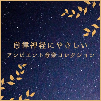 Ambient Music Collection Gentle on the Nervous System Front Cover