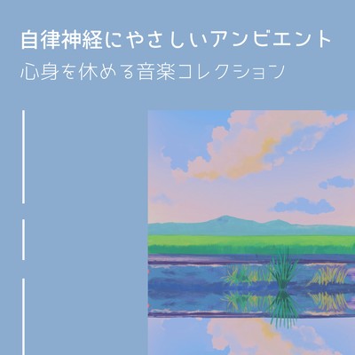 Ambient for the Nervous System - A Music Collection to Rest Body & Mind Front Cover